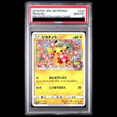 psa10 ピカチュウ：ポケモンセンター20周年記念キャンペーン PROMO