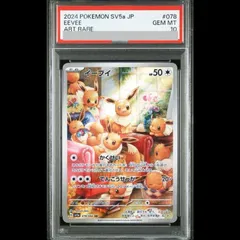 2026年最新】イーブイ ar psa10の人気アイテム - メルカリ