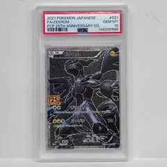 2026年最新】ゼクロム 25th psa10の人気アイテム - メルカリ