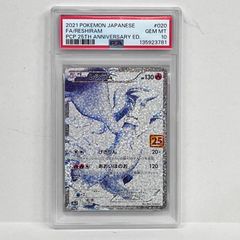 レシラム プロモカードパック 25th ANNIVERSARY 【PSA10】 - メルカリ