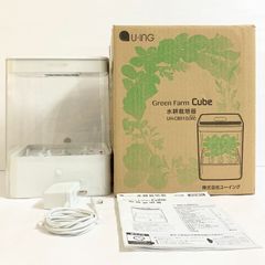 本日のみ値下げ！！水耕栽培キット グリーンファーム ユーイング UH 