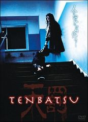 レンタル落ちDVD「とらばいゆ」瀬戸朝香 塚本晋也 市川実日子/中古品