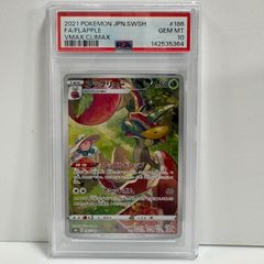 PSA10 ポケモンカード アップリュー グルトン AR 2枚セット - メルカリ
