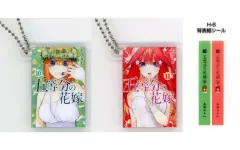 【中古】キーホルダー 第10巻＆第11巻 単行本チャーム 「一番くじ 五等分の花嫁 ～一番くじ化5周年のお祝いも私たち全員で分かち合います!～ 」 H賞