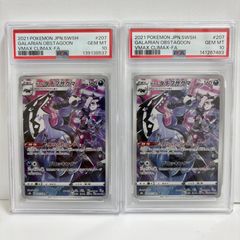 早い者勝ち】PSA10 ガラルタチフサグマ AR CHR 2枚セット - メルカリ
