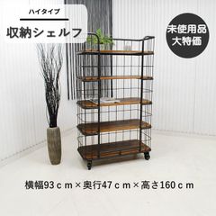 unico ウニコ LUMBER トールシェルフ 廃盤 マホガニー材 収納ラック