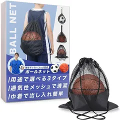 HILLVILLAGE ボールネット サッカーコーチ監修＆選べる3タイプ バスケット バレー 巾着 メッシュ 子供用 (ナップサックタイプ,  ナップサックタイプ)のサムネイル