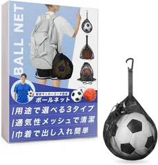 HILLVILLAGE ボールネット サッカーコーチ監修＆選べる3タイプ バスケット バレー 巾着 メッシュ 子供用 (カラビナタイプ,  カラビナタイプ)のサムネイル