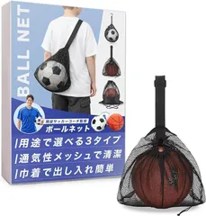 HILLVILLAGE ボールネット サッカーコーチ監修＆選べる3タイプ バスケット バレー 巾着 メッシュ 子供用 (ショルダータイプ,  ショルダータイプ)のサムネイル