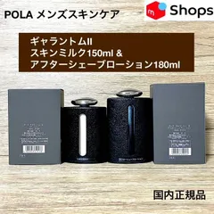 【セットで1,700円以上お得★POLAメンズスキンケア】ギャラントムII アフターシェービングローション180ml＆スキンミルク150mlセットのサムネイル