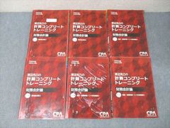 未使用 裁断済み】CPA 計算コンプリート トレーニング（コントレ）財務