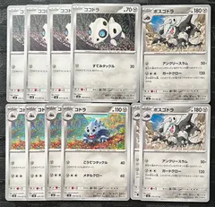 ポケモンカードココドラ　コドラ　ボスゴドラ進化ラインまとめ売りのサムネイル