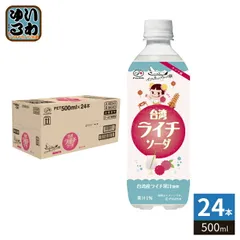 伊藤園 不二家 台湾ライチソーダ 500ml ペットボトル 24本入 炭酸飲料 季節限定 期間限定 熱中症対策 ライチ果汁のサムネイル