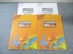 中学受験新演習 理科小4 上下セット - メルカリ