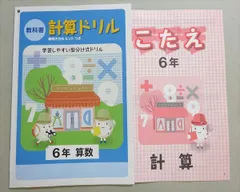 塾専用 教科書 計算ドリル 学習しやすい型分け式ドリル 6年算数 状態良い 005s5Bのサムネイル