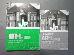 塾専用 中3 都トレ 国語 東京都学力検査対策 入試トレーニング 書き込みなし 005s5Bのサムネイル