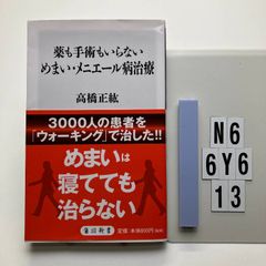 安心して住める ネズミのいない家 (講談社+α) 谷川 力 (著) P1-6Y4-10