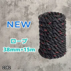 2382 バトルロープ 38mm × 15m トレーニングロープ 11.5kg ジムロープ 