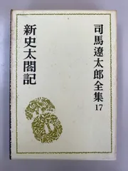 2026年最新】司馬遼太郎全集の人気アイテム - メルカリ