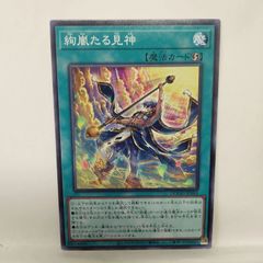 遊戯王 絢嵐たる見神 ノーマル 3枚 けんらんたるけんしん 絢爛 - メルカリ