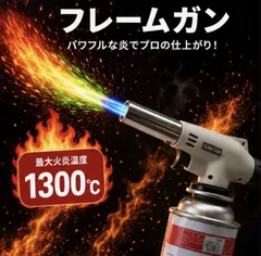 ガストーチ 1300℃ 電子着火式 火力調整可能 アウトドア用のサムネイル