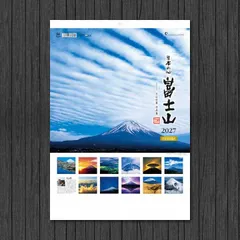 Ａ２日本の心・富士山～大山行男作品集～（2027年）/ TD-634のサムネイル