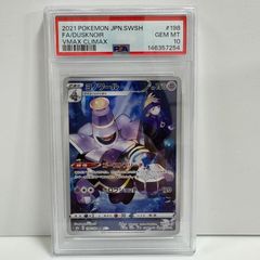 PSA10 ヨノワール CHR S8b VMAXクライマックス 198/184 - メルカリ