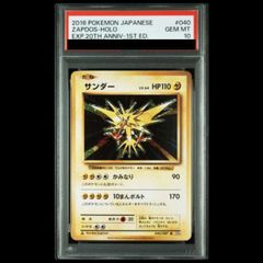 PSA10 サンダー R CP6 20th 旧裏 ポケモンカード 全ホロ | Mercari
