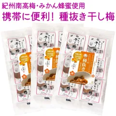 国産 やわらか干し梅 種抜き ( 紀州産 完熟 南高梅 梅干 ) 40g ×3袋 メール便 送料無料 国産 種なし 梅屋の自家製造 個包装 塩分補給 クエン酸 暑さ対策のサムネイル