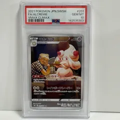 マホイップ CHR[s8b 201/184](ハイクラスパック「VMAXクライマックス」)　PSA10のサムネイル