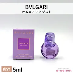 ブルガリ BVLGARI オムニア アメジスト EDT オードトワレ 5ml レディース 香水のサムネイル