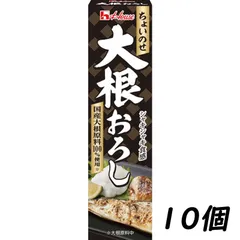 【10個】ハウス食品 大根おろし 40g House 調味料 チューブ入りポスト投函のサムネイル