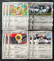 ポケモンカードメルメタル　メルタン進化ラインまとめ売りのサムネイル