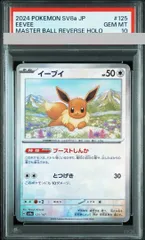 2026年最新】イーブイ マスターボールミラー psa10の人気アイテム