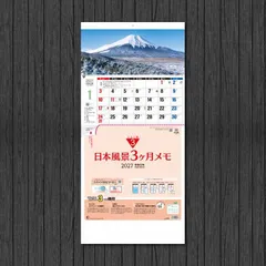 日本風景3ヶ月メモ（日付マーカー付）-上から順タイプ-（2027年）/ TD-30780のサムネイル