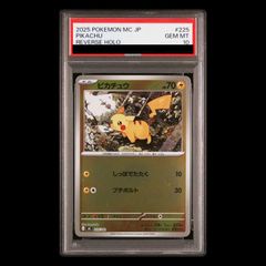 PSA10 ピカチュウ ミラー 225/742 - メルカリ