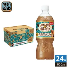 サントリー クラフトボス 世界のTEA 香港式ミルクティー 600ml ペットボトル 24本入 紅茶飲料 コーヒー エスプレッソ使用 みるくてぃーのサムネイル
