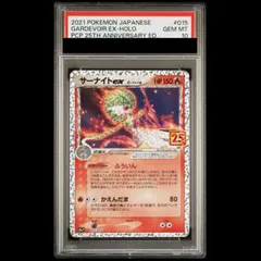 PSA10】 サーナイトex δ種 《25th》 (プロモ) {015/025} [S8a-P/プロモ