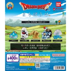 ドラゴンクエスト まちぼうけ～しかし たすけは こなかった～全5種フルコンプセット
