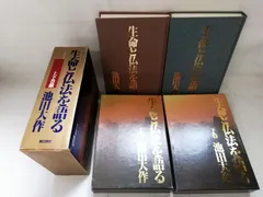 生命と仏法を語る 上下巻　池田大作　1986年のサムネイル