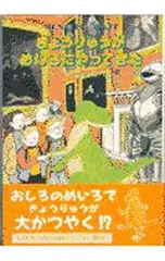 きょうりゅうがめいろにやってきた／アン・フォーサイスのサムネイル