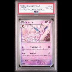 PSA10】 エーフィ (マスターボールミラー) {062/187} [SV8a/テラスタル