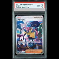 【PSA10】Nのゾロアークex SPECIAL ART RARE、ナンジャモ PSA10】Nのゾロアークex SAR 242/193 1枚 - メルカリ
