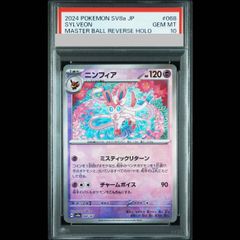 PSA10】ニンフィア(マスターボール柄/ミラー仕様) 068/187 1枚 - メルカリ