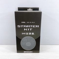 新品未使用 空調服 スターターキット SKNA301 - メルカリ