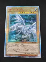 2026年最新】青眼の亜白龍 20thの人気アイテム - メルカリ