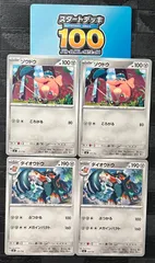 ポケモンカードゾウドウ　ダイオウドウ　スタートデッキ100バトルコレクションのサムネイル