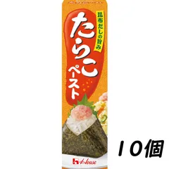 【10個】ハウス食品 たらこペースト 40g House 調味料 チューブ入り ポスト投函のサムネイル