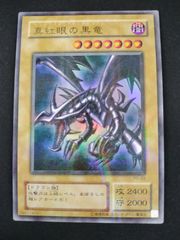 遊戯王 真紅眼の黒竜 初期 ウルトラレア - メルカリ