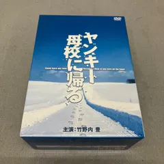2026年最新】ヤンキー母校に帰る dvd-box 初回の人気アイテム - メルカリ